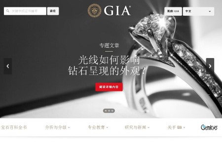美国宝石研究院（GIA）推出简体中文版网