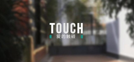 周大生“touch系列”，为爱而生