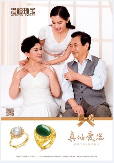 港福珠宝重磅推出《真的爱您》父母系列新品传递最美的爱与祝福