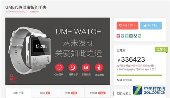 能看你还有多少寿命 UME智能手表体验
