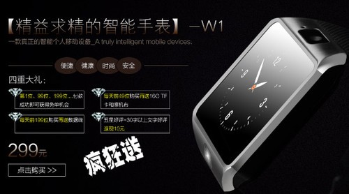 普耐尔W1智能手表 299元全线疯狂上架