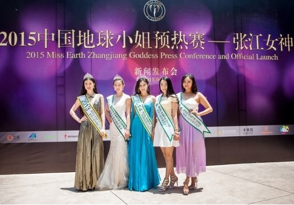 “2015地球小姐—张江女神”赛事于博雅酒店隆重举行