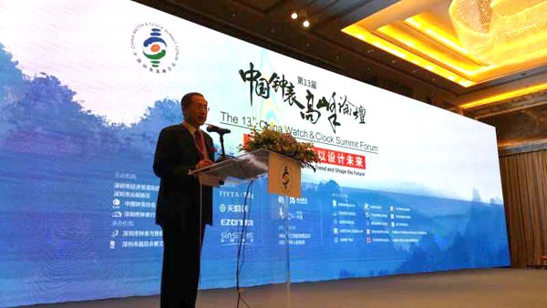 第13届中国钟表高峰论坛：在深圳隆重开幕
