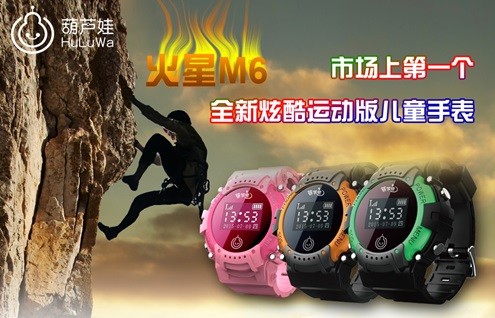 葫芦娃火星M6智能手表 市场上第一个全新炫酷儿童手表
