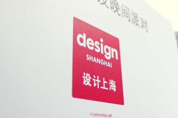 亚洲最富权威的设计盛典“设计上海”于2016年3月亮相