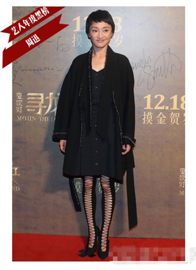 2015年终女星穿衣搭配盘点 舒淇周迅范冰冰全入黑榜
