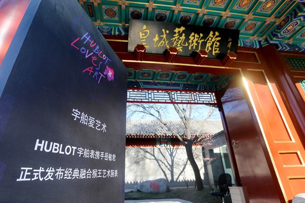 宇舶表荣耀发布经典融合猴王腕表