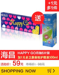 海昌HAPPY GO月抛隐形眼镜6片装