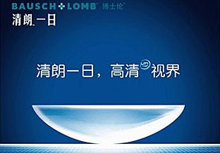 博士伦清朗水润高清日抛隐形眼镜30片装