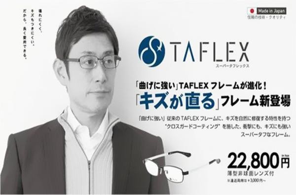 日本某眼镜品牌推出最坚固Super Taflex眼镜框