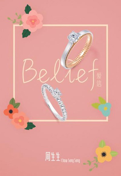 周生生Belief爱信钻石戒指款式和图片