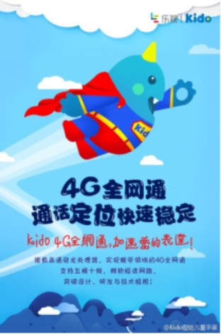 4G儿童手表Kido Watch迎开门红，8分钟3000台售罄