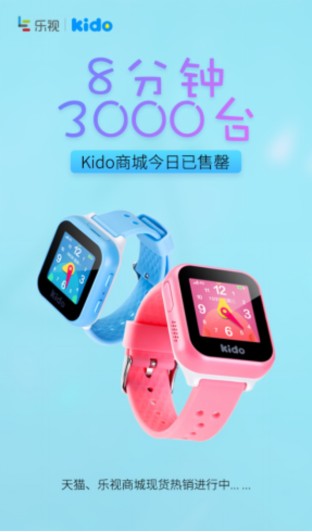 4G儿童手表Kido Watch迎开门红，8分钟3000台售罄