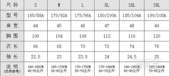 男士t恤尺码对照表