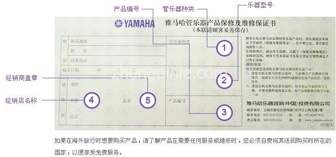 正品雅马哈乐器的产品说明书及保修书