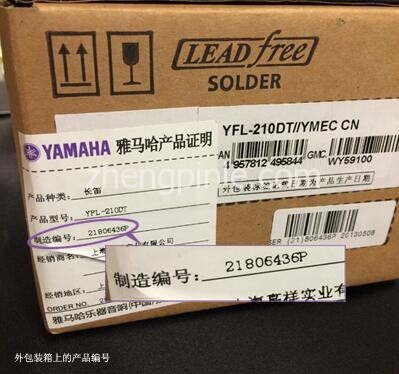 正品雅马哈乐器包装上的产品编号