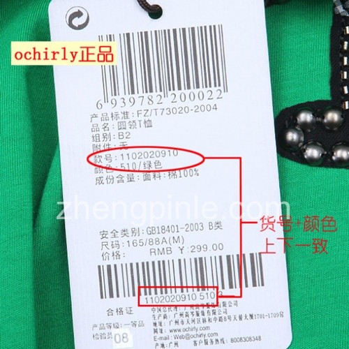 正品的吊牌上中文款号后面的数字和下边条形码下的序号是一致的