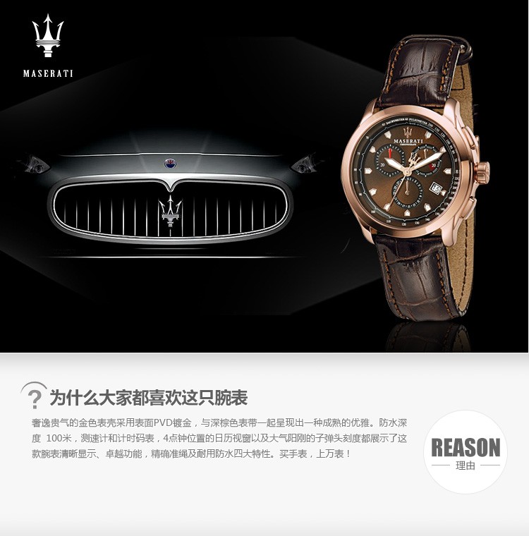 「瑪莎拉蒂手錶r8871609003資料詳情」maseratir8871609003信息介紹