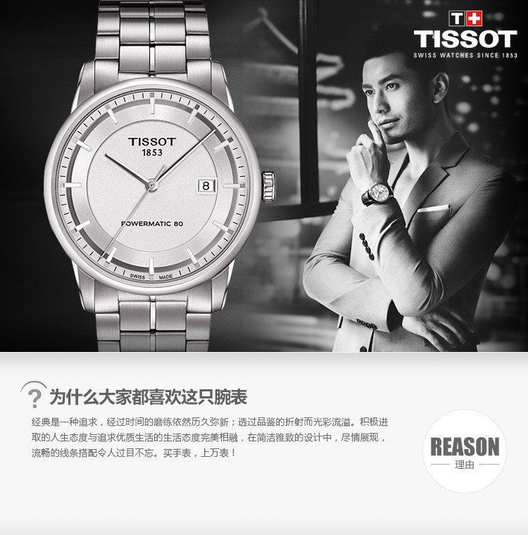 天梭TISSOT-Luxury系列 T086.407.11.031.00 机械男表