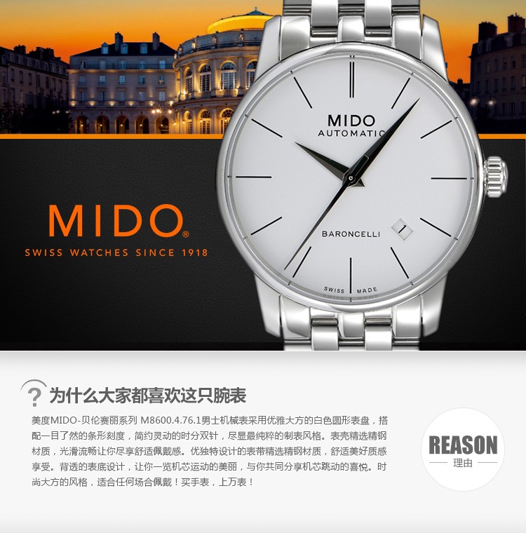 美度MIDO-贝伦赛丽系列 M8600.4.76.1 机械男表