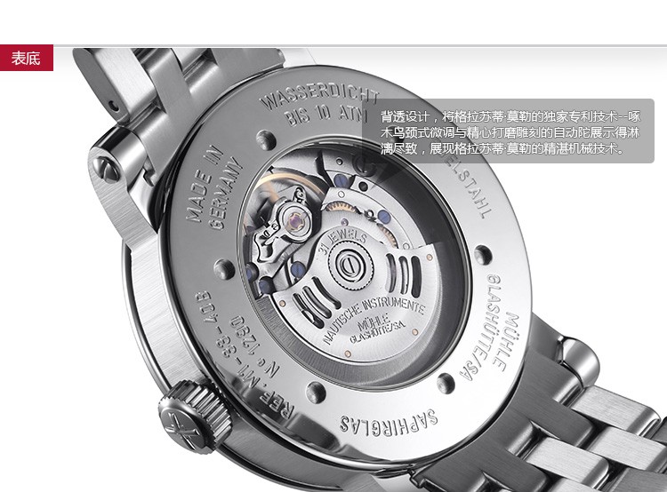德国高级腕表品牌：格拉苏蒂·莫勒Muehle·Glashuette-Classical Timepieces 经典系列-日耳曼时计 M1-33-45-MB 机械