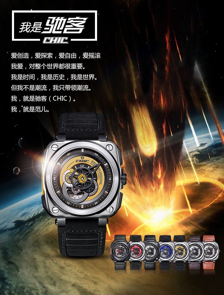 时尚先锋：驰客CHIC WATCH-Galaxy-银河系列 迷幻黄 CC-G-SY-001 机械表