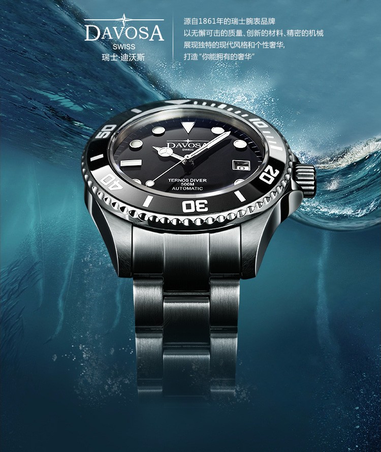 瑞士迪沃斯（DAVOSA）-Diving 潜水系列 Ternos特勒斯 Pro-Black 专业防水500M 16155650 机械男表（已绝版）