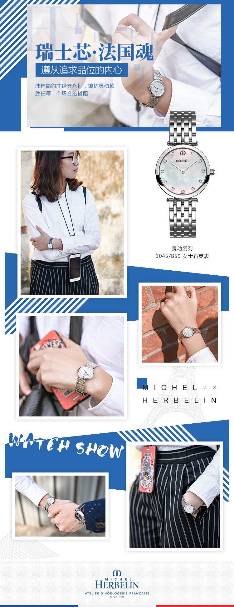 法国总统夫人之选 法国优雅腕表品牌：赫柏林Michel Herbelin-Epsilon 灵动系列 1045/B59 女士石英表