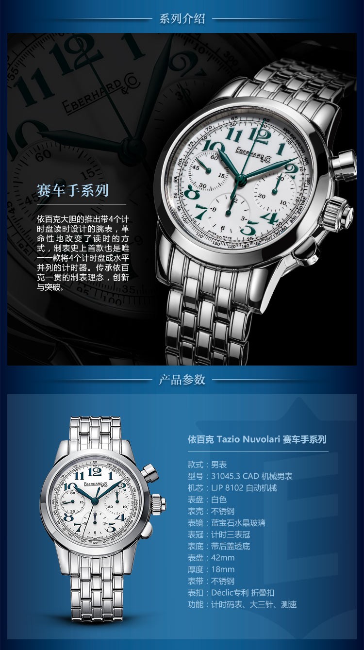 「依百克手錶31045.3 cad資料詳情」eberhard31045.