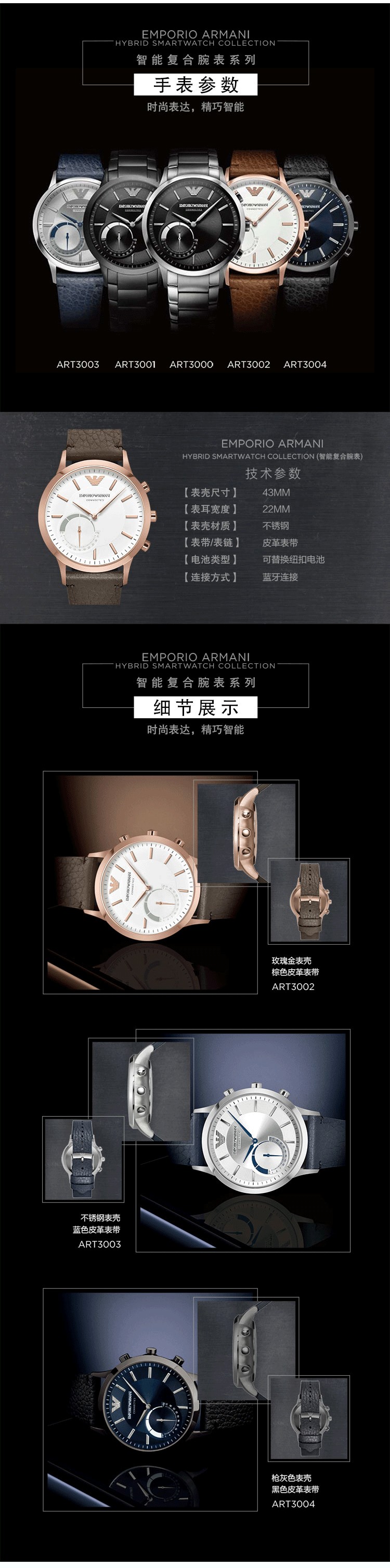 阿玛尼(Armani)-智能复合腕表系列 ART3004 智能腕表